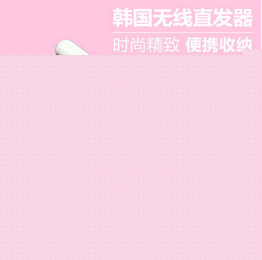 廠傢直銷產地貨源爆款無線直發夾板直發器無線夾板批發・進口・工廠・代買・代購