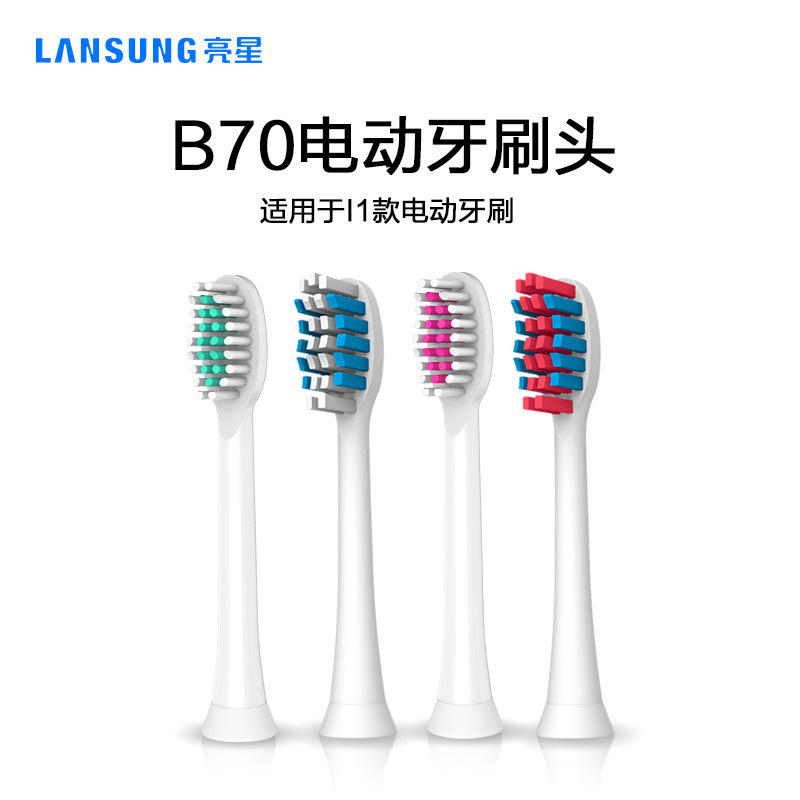 亮星電動牙刷刷頭B70杜邦刷頭適用於新I1款電動牙刷批發・進口・工廠・代買・代購