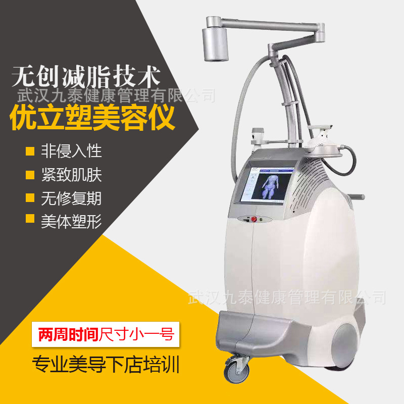 優立塑V3 極速溶脂機 廠傢直銷 美容會所美容院高配塑形塑體機器批發・進口・工廠・代買・代購
