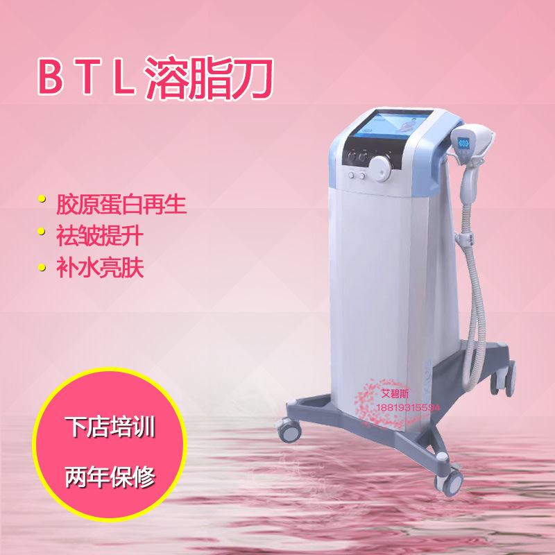 BTL脂肪刀溶脂刀 超級射頻減脂塑形 新款英國高頻緊致美容機器批發・進口・工廠・代買・代購