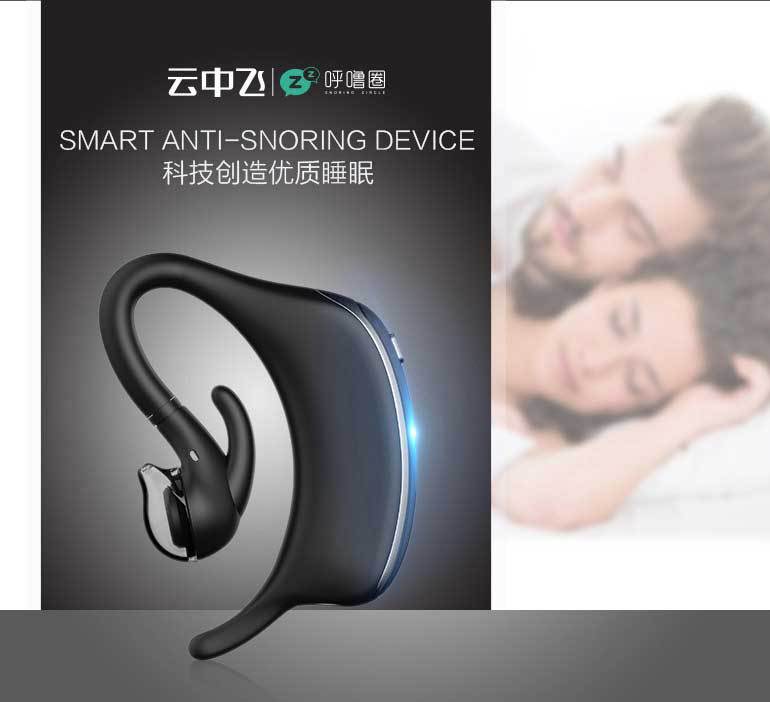 雲中飛呼嚕圈電子智能止鼾機器打鼾阻鼾器止打呼嚕第三代健康禮品批發・進口・工廠・代買・代購