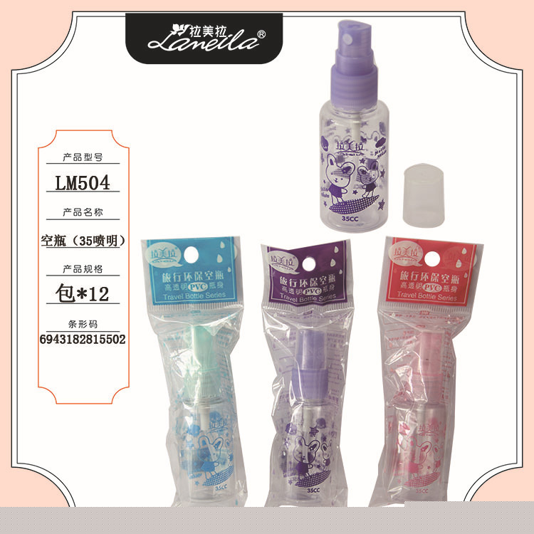 拉美拉美妝空瓶LM504 噴霧瓶35CC 精美外觀 便攜實用工廠,批發,進口,代購