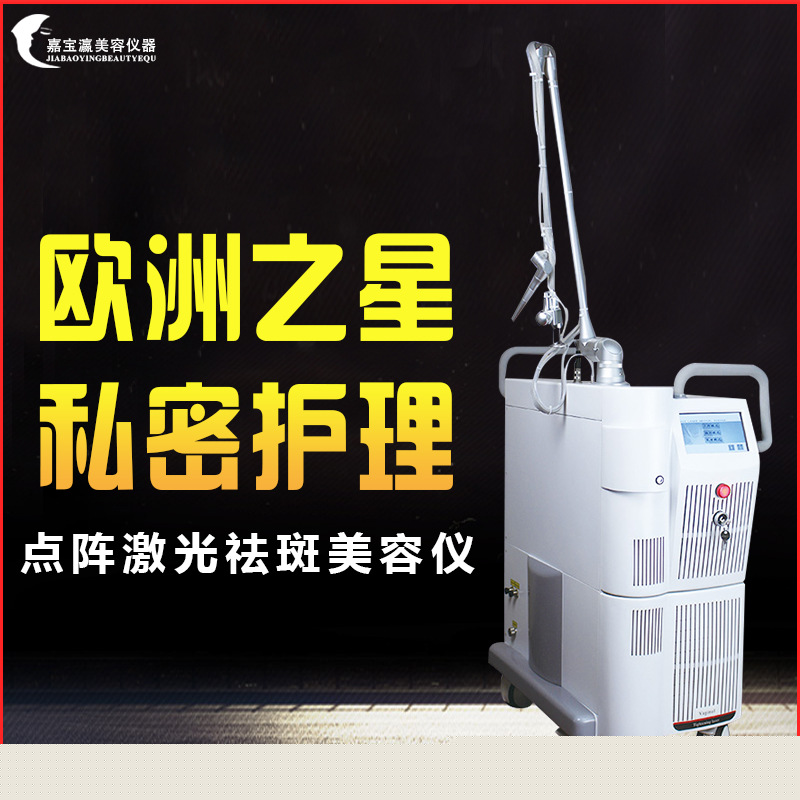歐洲之星私密激光點陣護理機私密處美白粉嫩激光祛斑消疤美容機器工廠,批發,進口,代購