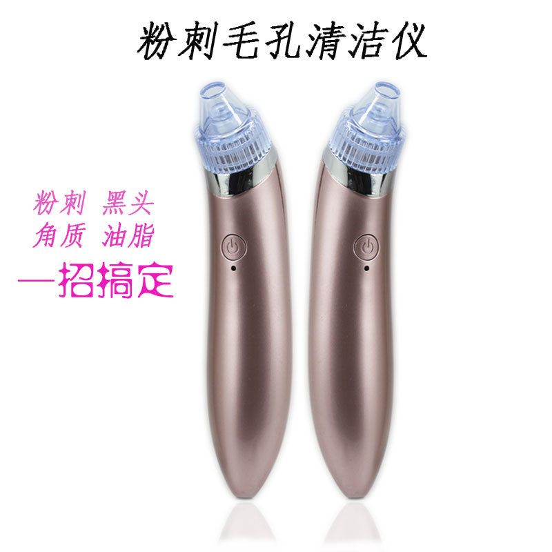 粉刺毛孔清潔機 去黑頭神器 清潔器電動去黑頭 粉刺清潔美容機器批發・進口・工廠・代買・代購