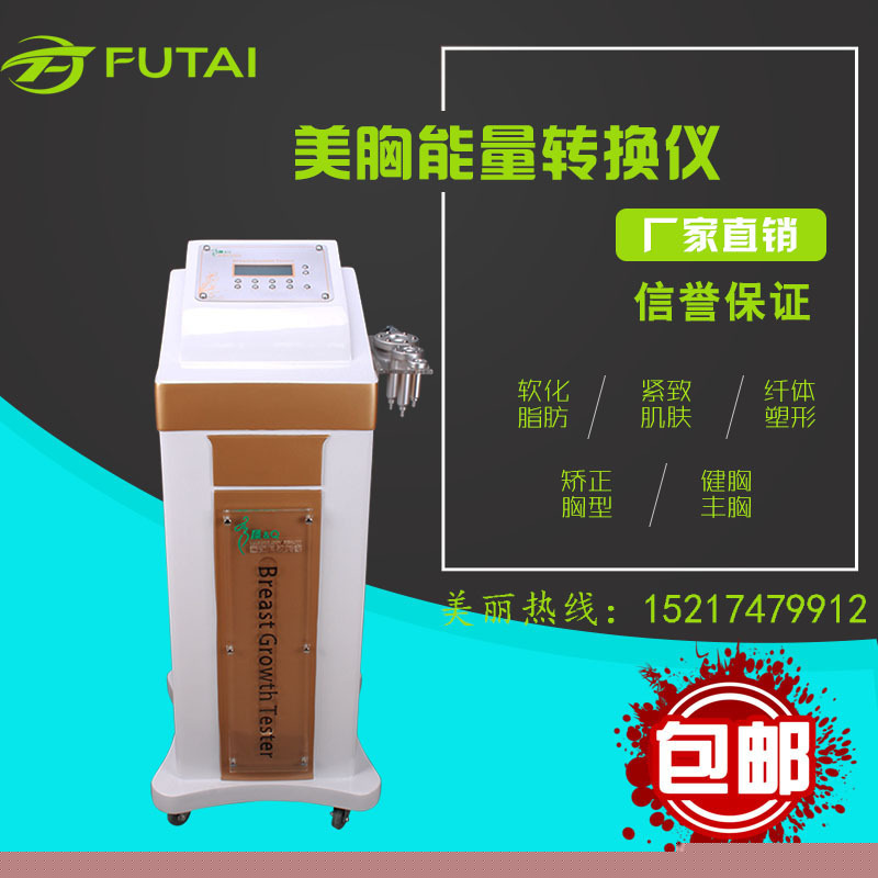 廠傢直銷 美胸能量轉換機 負壓豐胸 塑形美體 乳腺保健 豐胸機器批發・進口・工廠・代買・代購