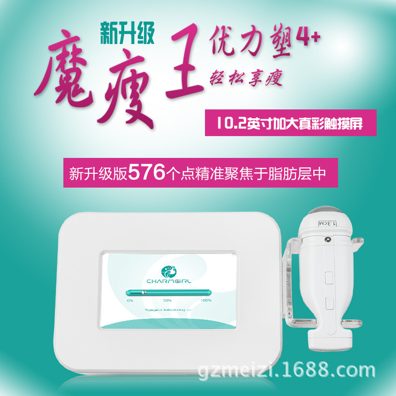 便攜式魔瘦王優力塑4+超音波碎脂震動消除脂肪纖體美體塑形機工廠,批發,進口,代購