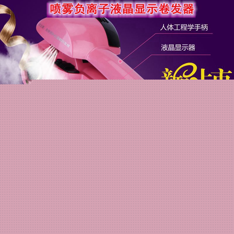 自動卷發器 卷發神器 帶液晶顯示 防靜電噴霧蒸汽負離子美發工具批發・進口・工廠・代買・代購
