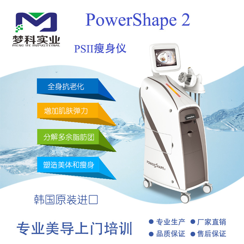 韓國進口PowerShape2 激光瘦身機 多級射頻減fei塑身機負壓瘦身機工廠,批發,進口,代購