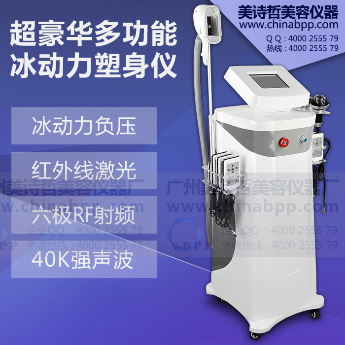 BPP冰動力冷凍溶脂機紅外線激光六極射頻40K強聲波爆脂機器減脂批發・進口・工廠・代買・代購