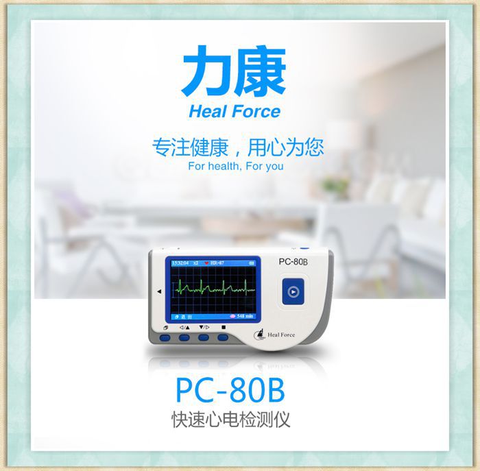 力康心電機 PC-80B傢用心臟監測心律檢測心電圖機動態監護記錄機批發・進口・工廠・代買・代購