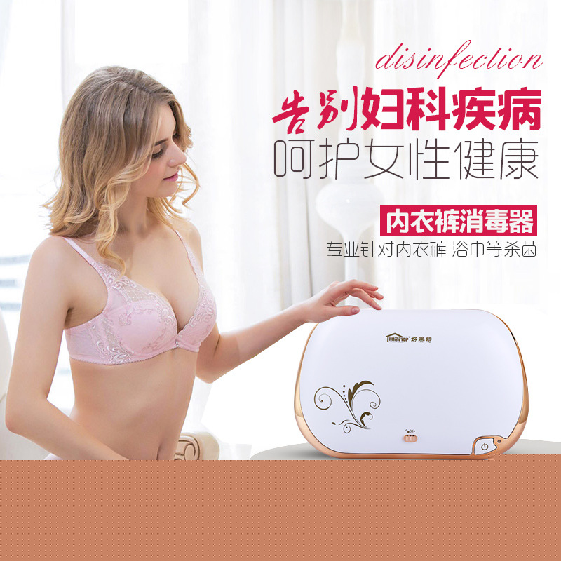 好美特內衣內褲消毒器手機毛巾婦科消毒機紫外線臭氧雙效殺菌除味批發・進口・工廠・代買・代購