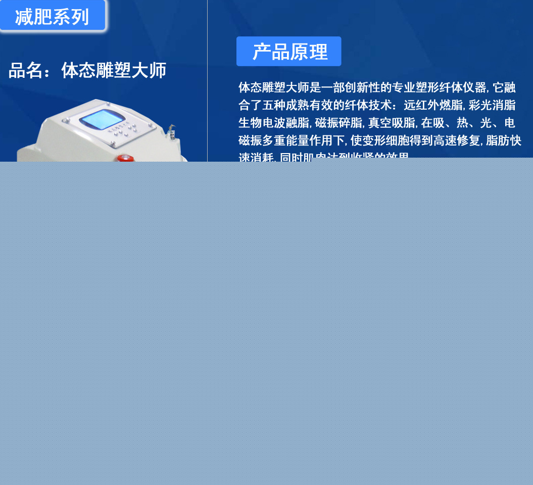 體態雕塑大師|光電聲頻振脂機|負壓吸脂機|超音波溶脂機|瘦身纖體工廠,批發,進口,代購