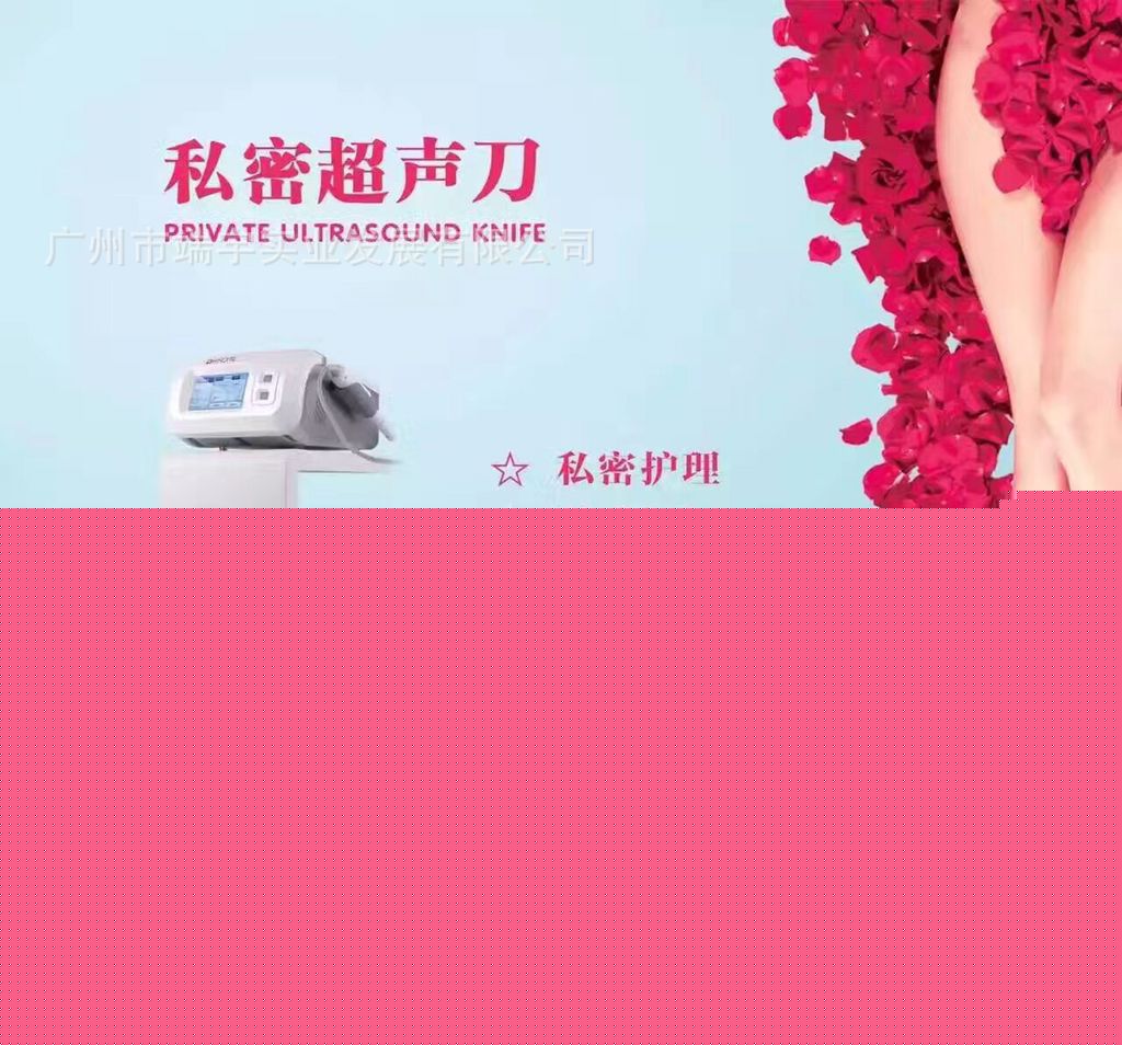 HIFU私密超聲刀美容院女性產後陰道護理抗衰緊致改善私密超聲刀批發・進口・工廠・代買・代購