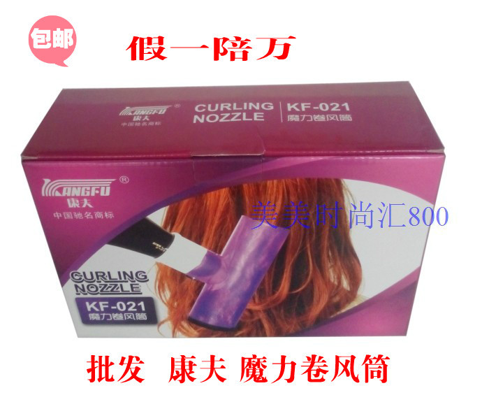 康夫風罩KF-021魔法龍卷風卷發筒吹風筒烘發器電吹風機散風罩批發・進口・工廠・代買・代購