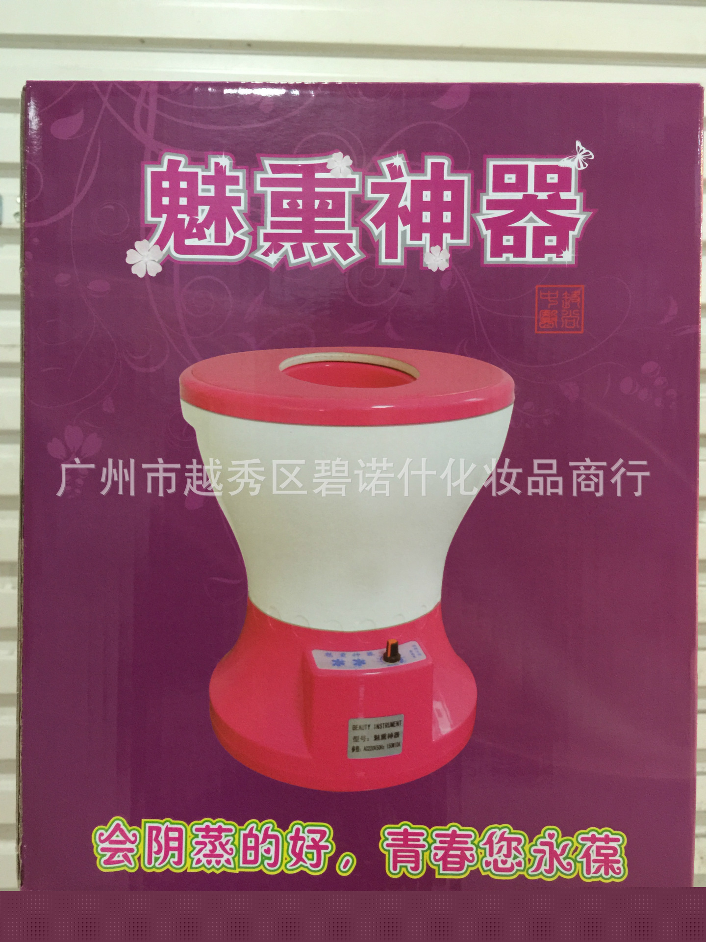 坐熏機 魅熏神器熏灸器 臀部養生機 會陰機 中藥婦科私密熏蒸機工廠,批發,進口,代購