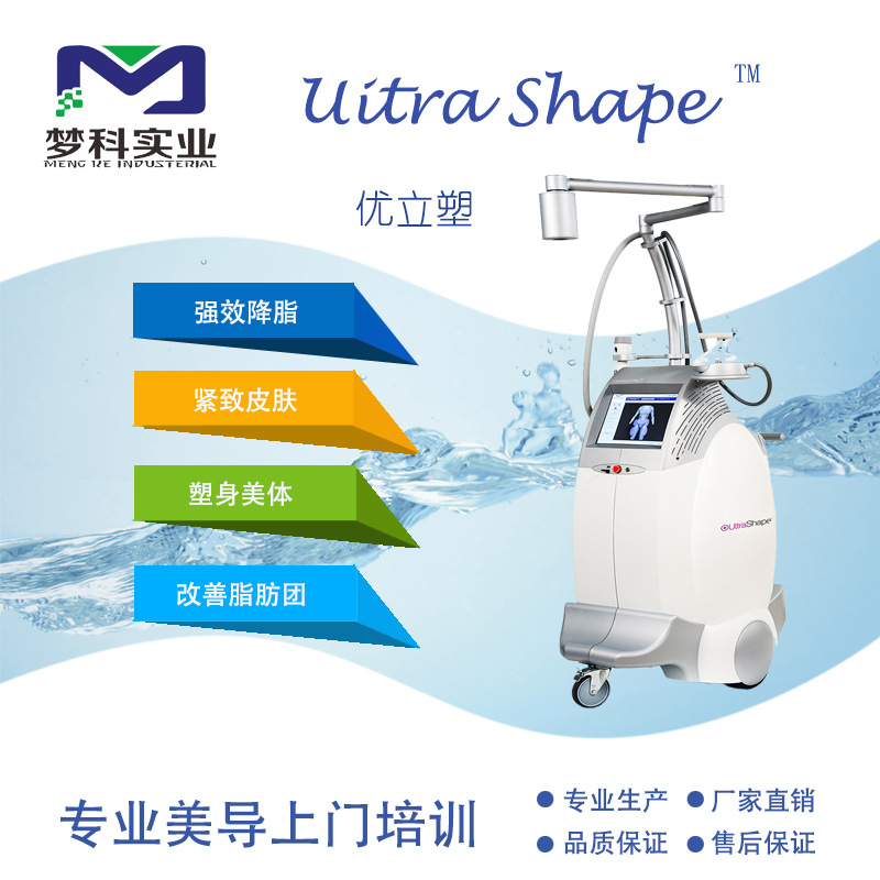 Ultrashape標靶纖體塑體機 UltraShape優立塑機批發批發・進口・工廠・代買・代購