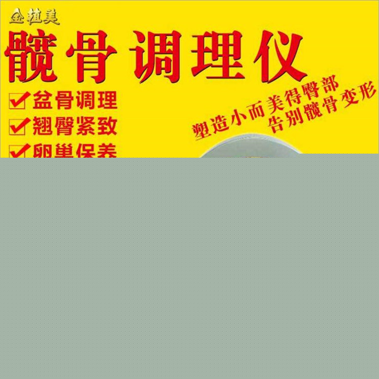 髖骨調理機 產後修復機骨盆修復機 盆骨矯正收緊機器 卵巢保養機批發・進口・工廠・代買・代購