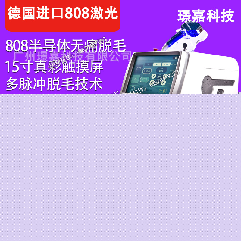 德國進口808半導體激光冰點無痛快速專業脫毛美容機器批發・進口・工廠・代買・代購