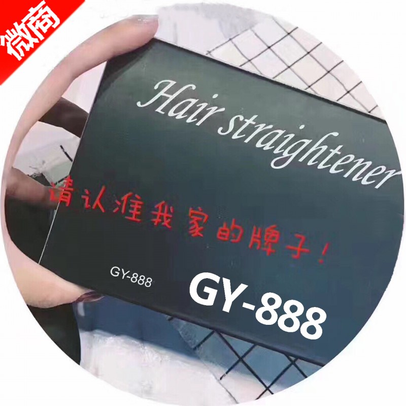 爆款GY-888直發器直發梳卷直兩用工廠,批發,進口,代購