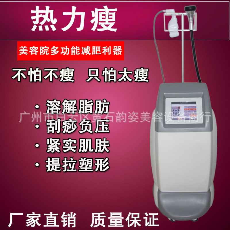 美容院瘦身纖體塑形負壓刮痧強聲波射頻美體機麼美容機器批發・進口・工廠・代買・代購