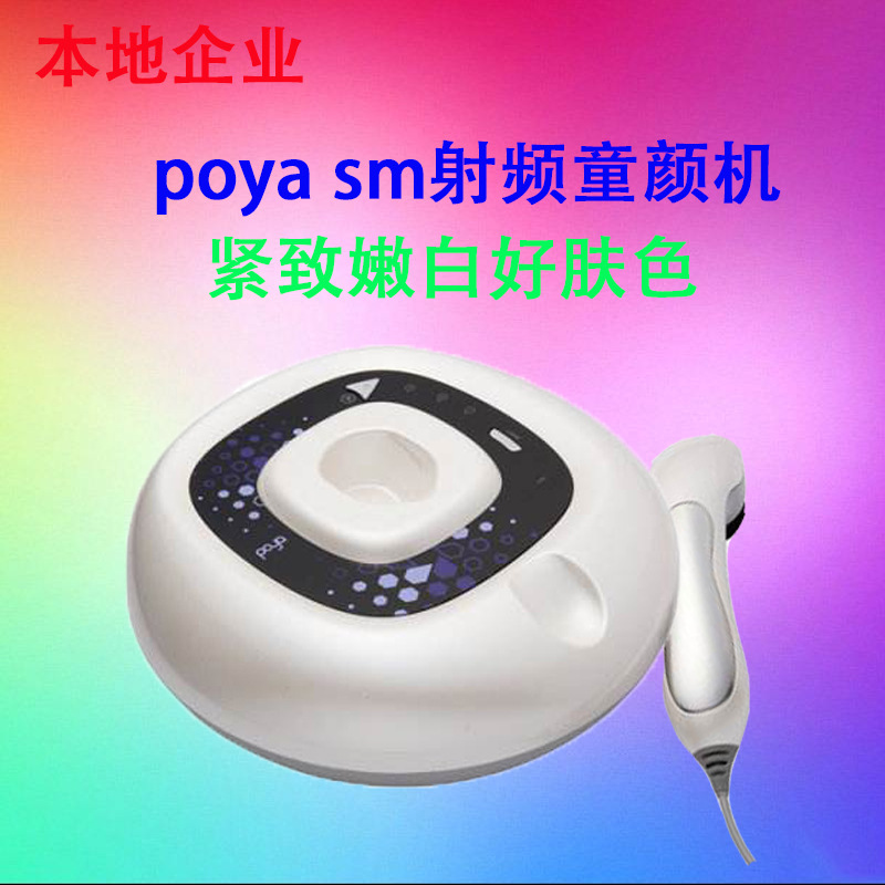 亳州poya童顏機射頻童顏機祛皺poya美容機緊致嫩膚傢用麵部護理!工廠,批發,進口,代購