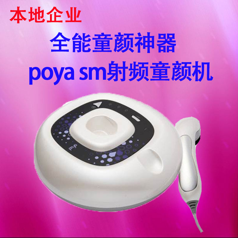 韓國射頻童顏機蚌埠poya童顏機緊致嫩膚poya潔麵機傢用麵部護理!工廠,批發,進口,代購