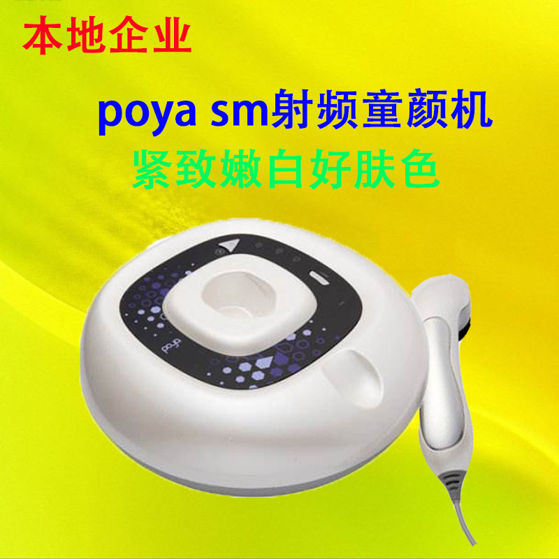 美容機器怎麼樣？六安poya童顏機poya潔麵機緊致嫩膚傢用麵部護理工廠,批發,進口,代購