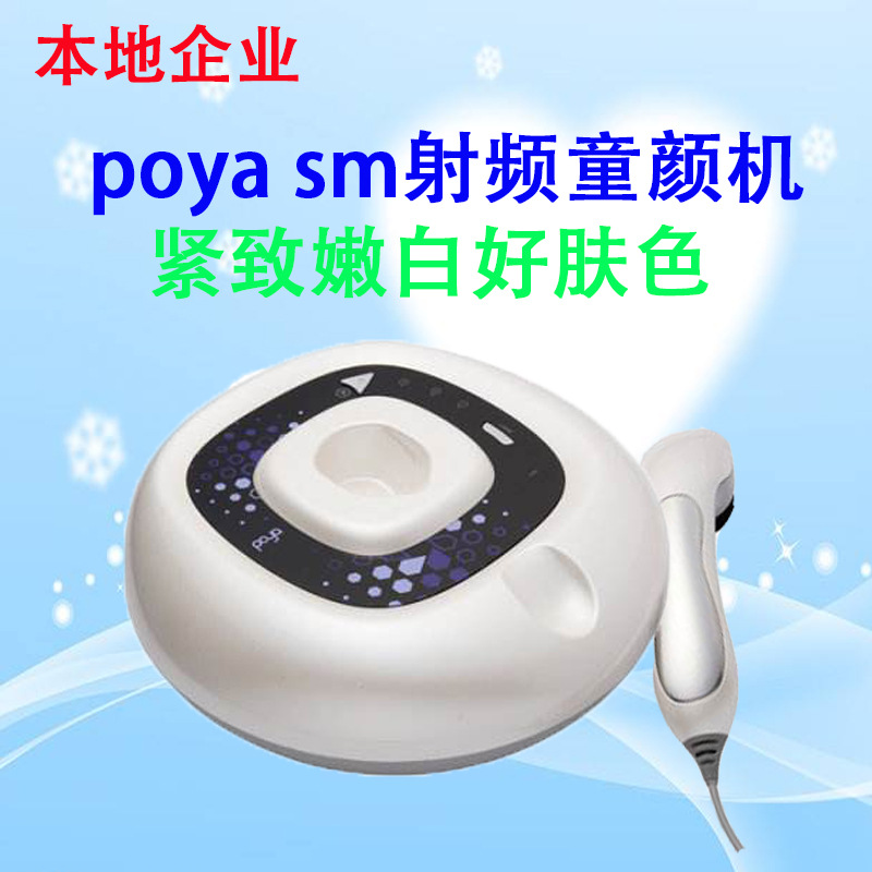 童顏美容機器怎麼樣？淮南poya童顏機poya潔麵機緊致嫩膚童顏機！工廠,批發,進口,代購