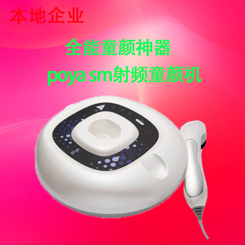 美容機器怎麼樣？安慶韓國POYAsm童顏機祛皺緊致嫩膚傢用麵部護理批發・進口・工廠・代買・代購