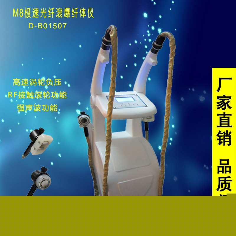 RF射頻溶脂滾輪負壓爆脂塑形瘦身機器多功能M8極速光纖滾爆纖體機工廠,批發,進口,代購