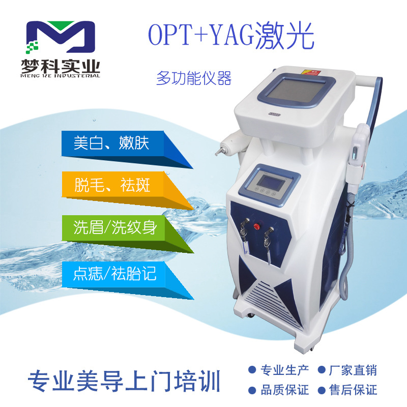 多功能opt快速 脫毛嫩膚洗紋身眼線眉毛美白黑臉娃娃冰點無痛脫毛工廠,批發,進口,代購
