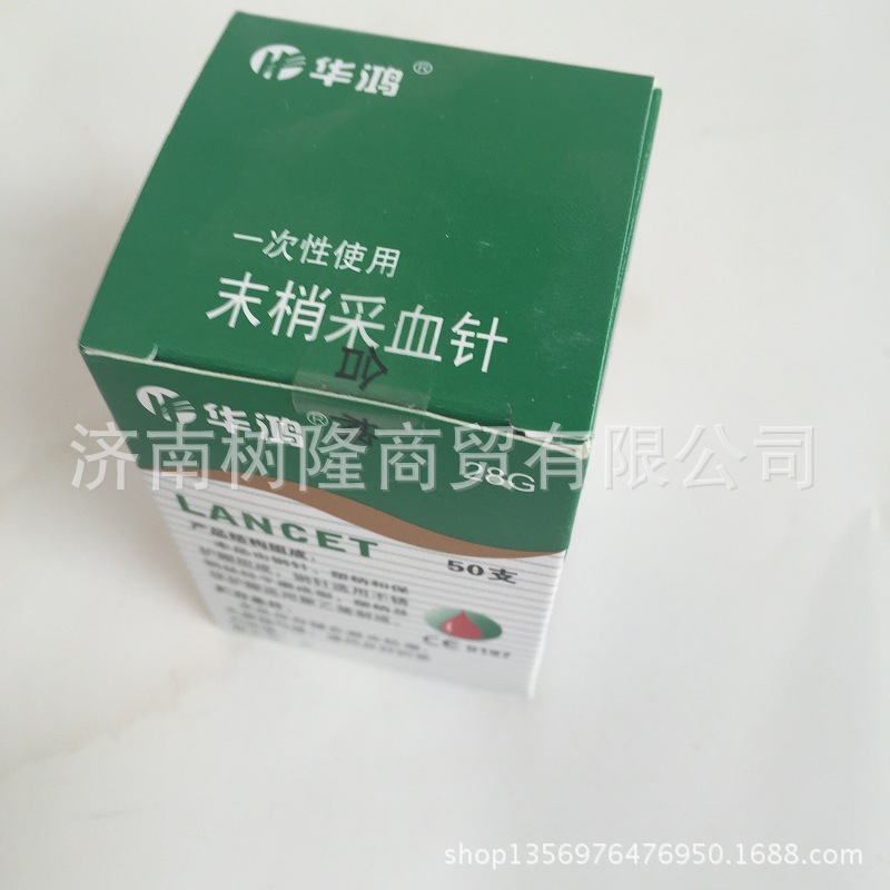 華鴻牌 一次性使用血糖機采血針 血糖機采血筆 瀉血筆專用50支/盒批發・進口・工廠・代買・代購