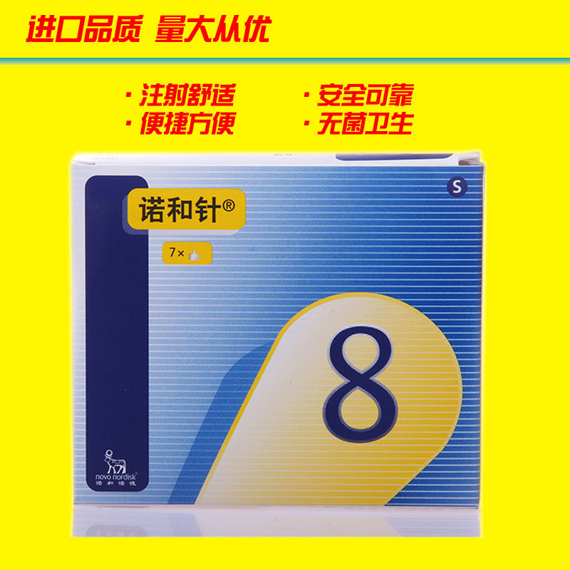 諾和胰島素針頭8胰島素註射筆針頭30G/8mm*7支 諾和諾德批發・進口・工廠・代買・代購