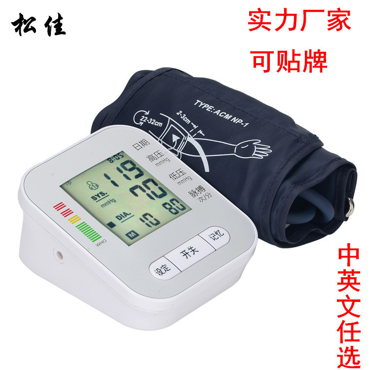 松佳 全自動智能電子血壓計 上臂式 手臂式 傢用 高血壓測量機批發・進口・工廠・代買・代購