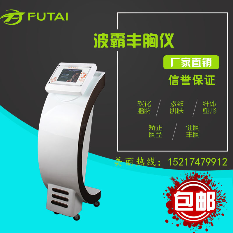 豐胸美胸機器波霸豐胸機 矯正胸型 緊致肌膚 纖體塑形 廠傢直銷批發・進口・工廠・代買・代購