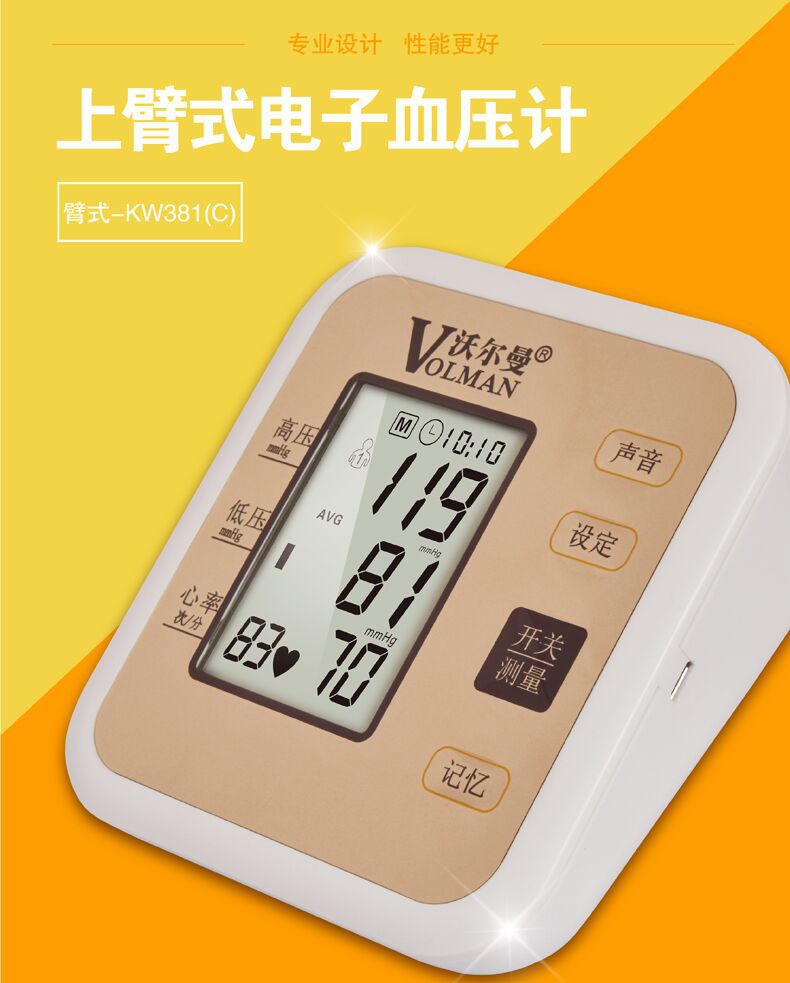 沃爾曼電子血壓計 傢用上臂式測量機測壓機血壓機器kw-381（C）批發・進口・工廠・代買・代購