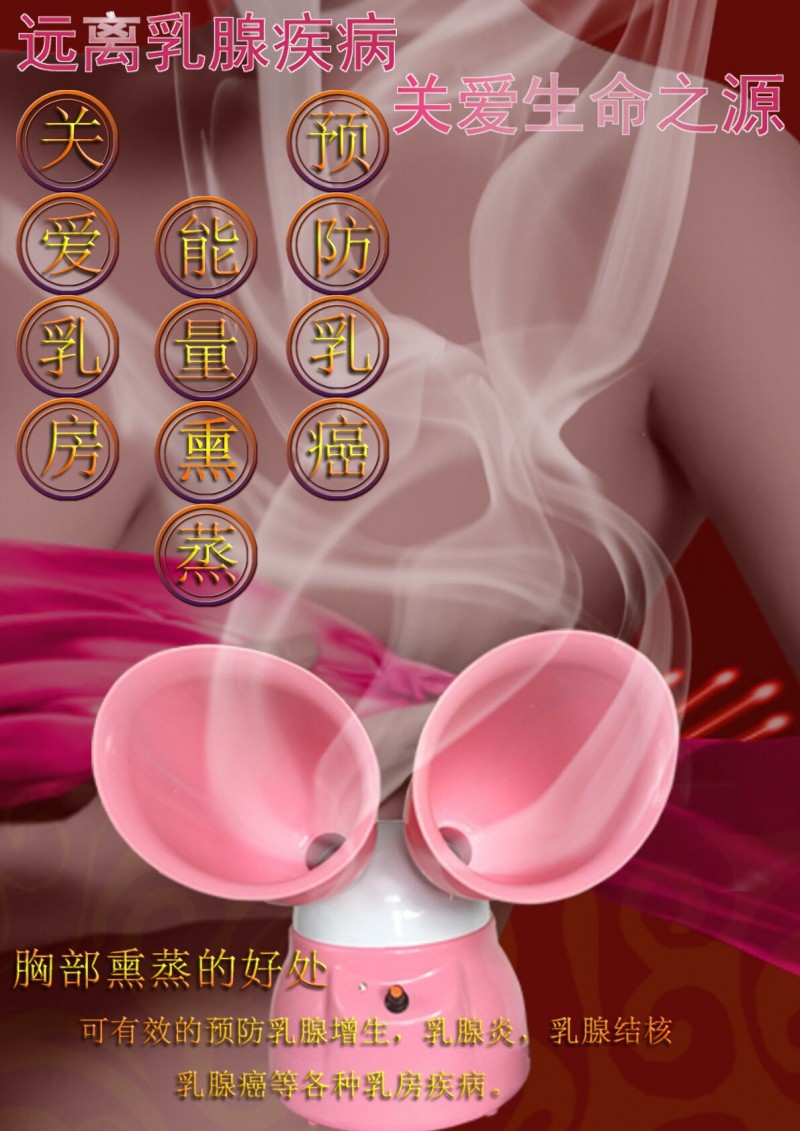 乳熏機胸部熏蒸機器乳熏神器疏通按摩美胸機乳房養生批發・進口・工廠・代買・代購