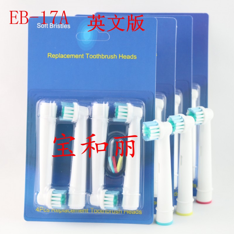 美白清潔成人型 英文版電動牙刷刷頭EB-17A 中性 替換刷頭批發・進口・工廠・代買・代購