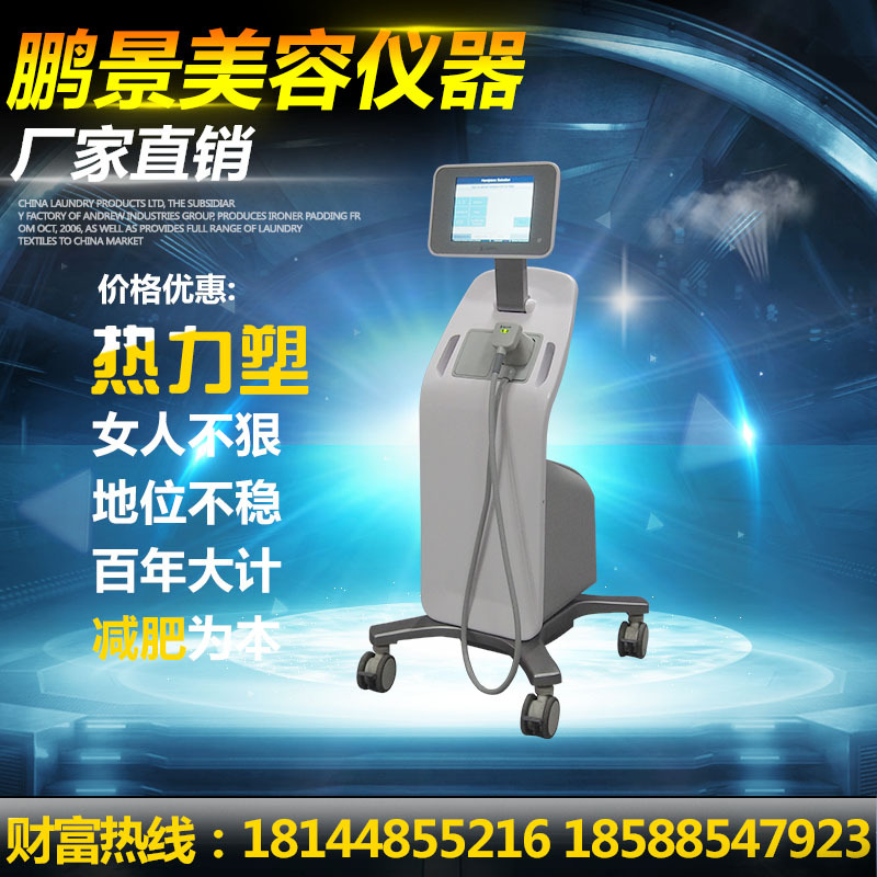 熱力塑超音波聚焦機器 脂肪塑身機 熱力塑溶脂機 熱立塑廠批發・進口・工廠・代買・代購