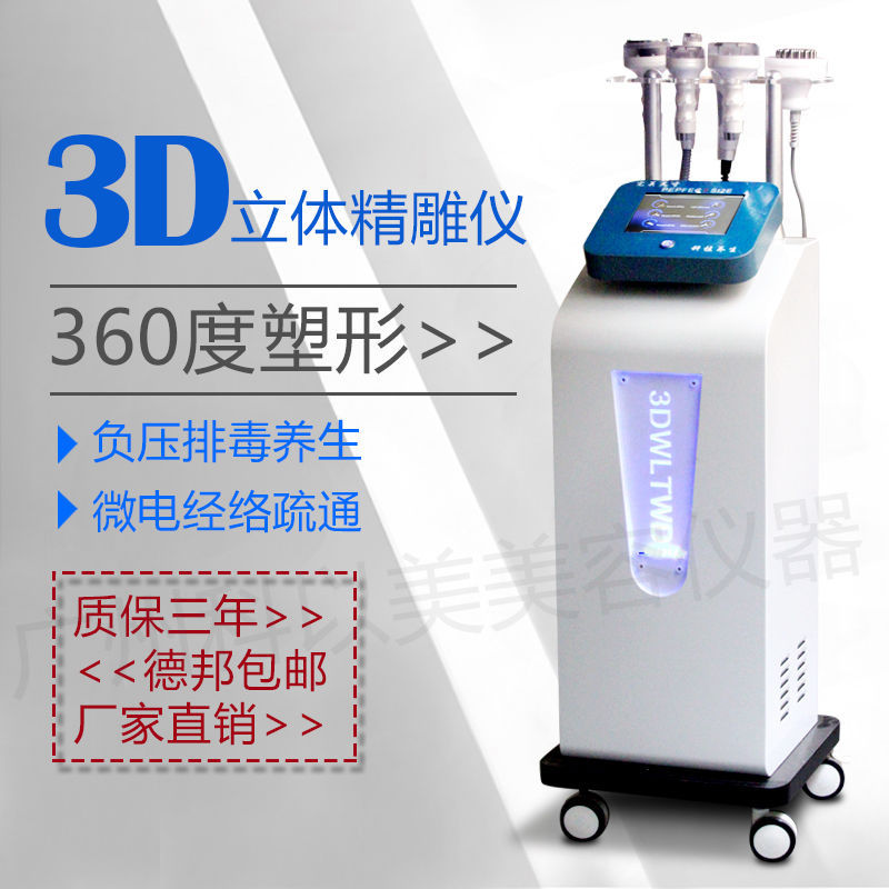 3D立體精雕機塑形瘦身機器多功能養生排酸磁能機電療機美容院專用批發・進口・工廠・代買・代購
