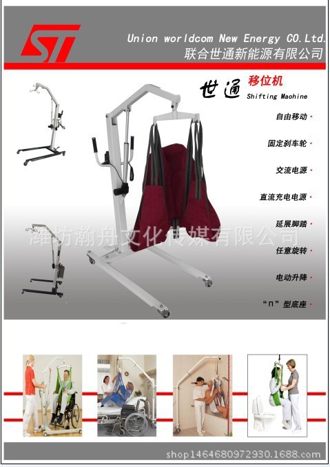 電動移位機 -插電型工廠,批發,進口,代購