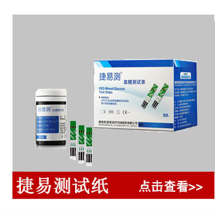 捷易測傢用血糖檢測機Ⅱ 全國上市全麵招商 含50條血糖試紙批發・進口・工廠・代買・代購