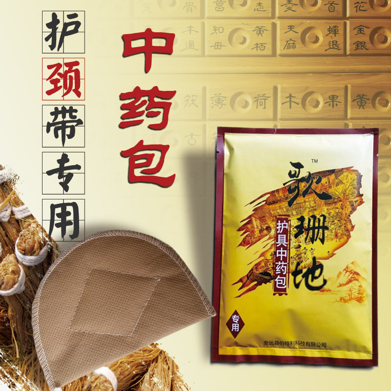 廠傢 批發電熱 護頸 中藥包頸椎 僵硬疼痛寒涼工廠,批發,進口,代購