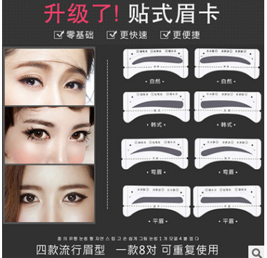 瑪麗婭OPP4張8對眉卡眉貼畫眉神器套裝 眉毛卡一字眉修眉卡紋眉貼批發・進口・工廠・代買・代購