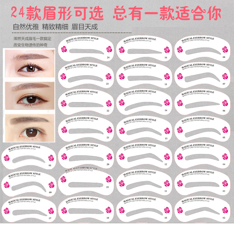 2017新款24眉形卡畫眉神器一字眉畫眉輔助卡24款套裝10套起發工廠,批發,進口,代購