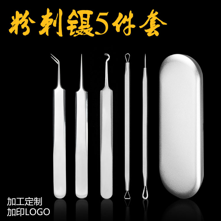 高檔不銹鋼粉刺針5件套裝 粉刺夾鐵盒五件套 去黑頭工具現貨批發批發・進口・工廠・代買・代購