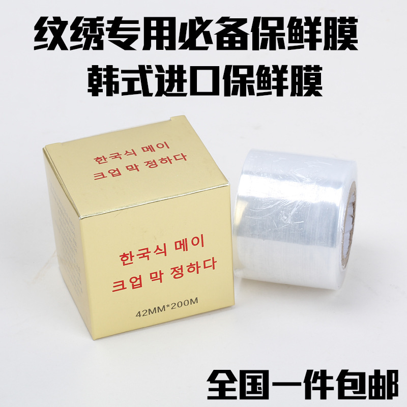 半永久工具 耗材 紋繡專用保鮮膜 紋繡眉漂唇紋繡色料韓國進口工廠,批發,進口,代購