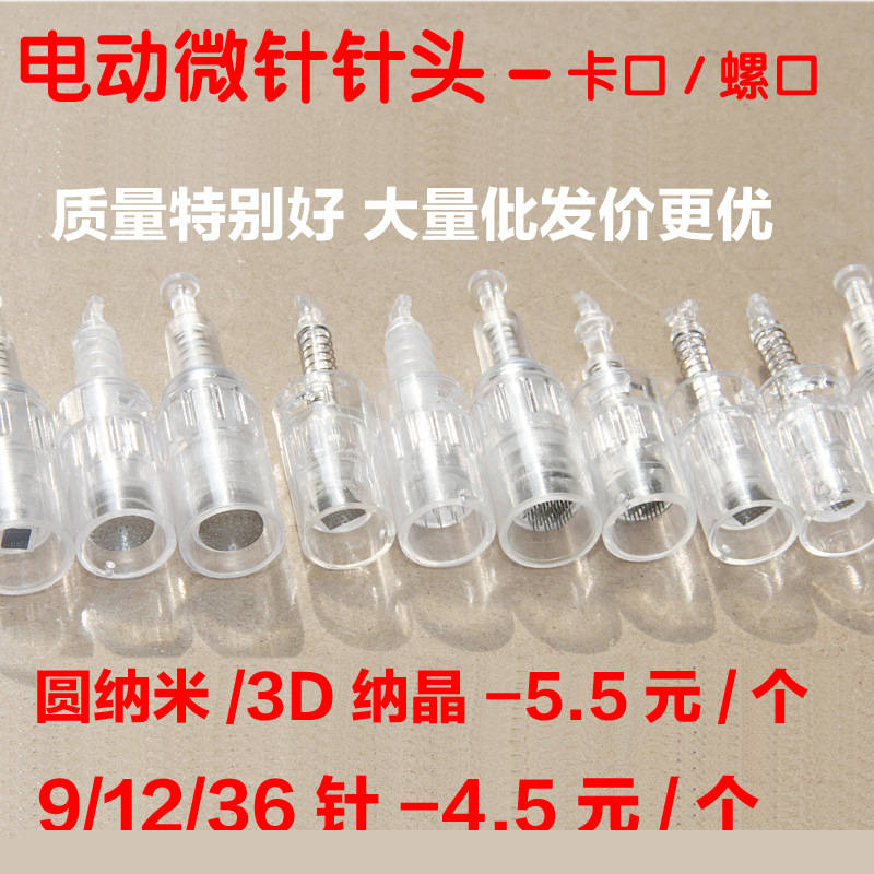 廠傢直銷 多款電動微針 納米晶片 美塑/駐顏粉底/孕睫專用 針頭批發・進口・工廠・代買・代購