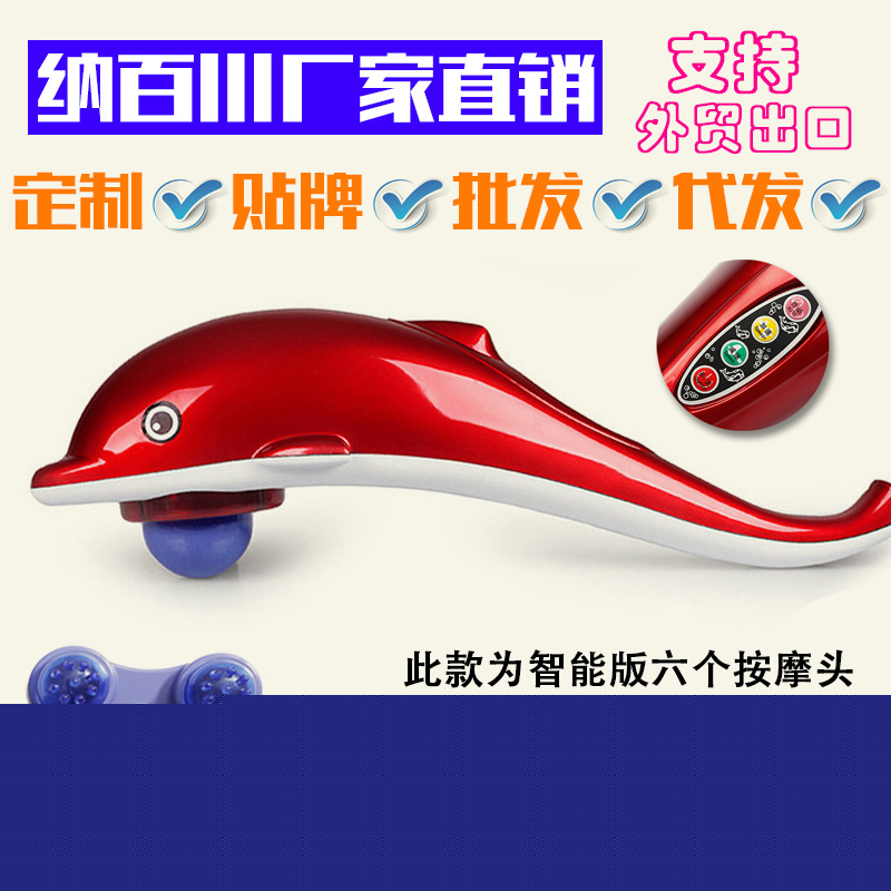 廠傢直銷 大海豚傢用多功能電動紅外按摩器材一件代發 敲打按摩棒批發・進口・工廠・代買・代購