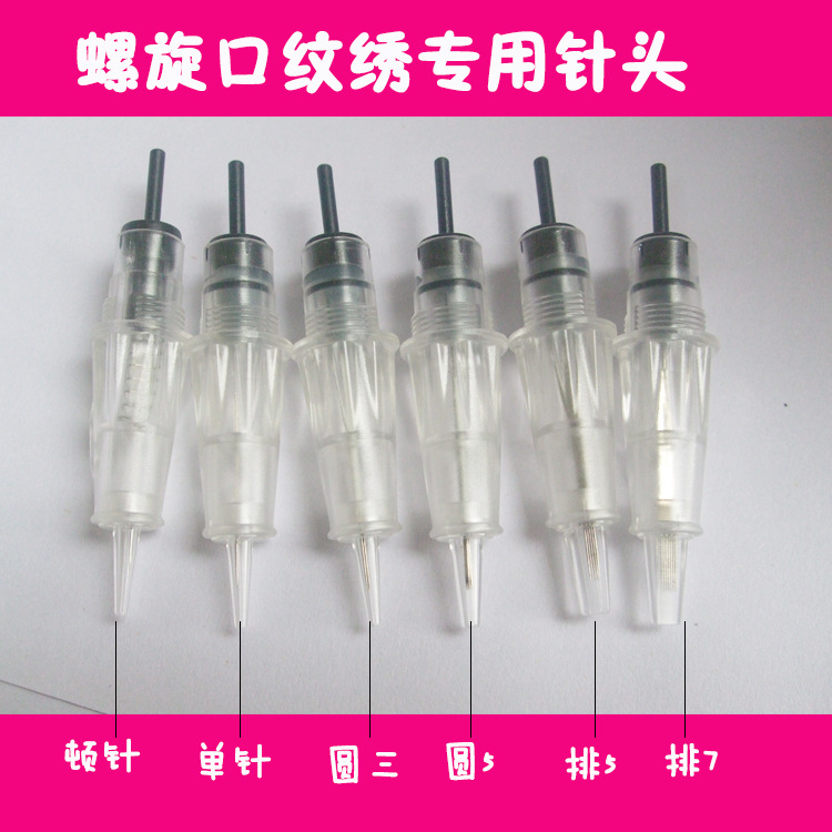 夏夢紋繡機針頭 紋繡紋眉針頭 韓式半永久全拋針頭 紋繡機器現貨批發・進口・工廠・代買・代購